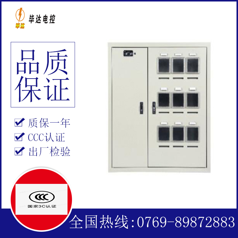 大方电表箱