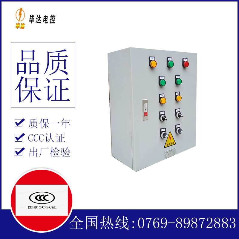 大方一用一备控制箱