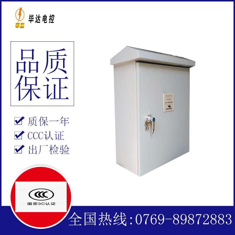 大方排污泵控制箱